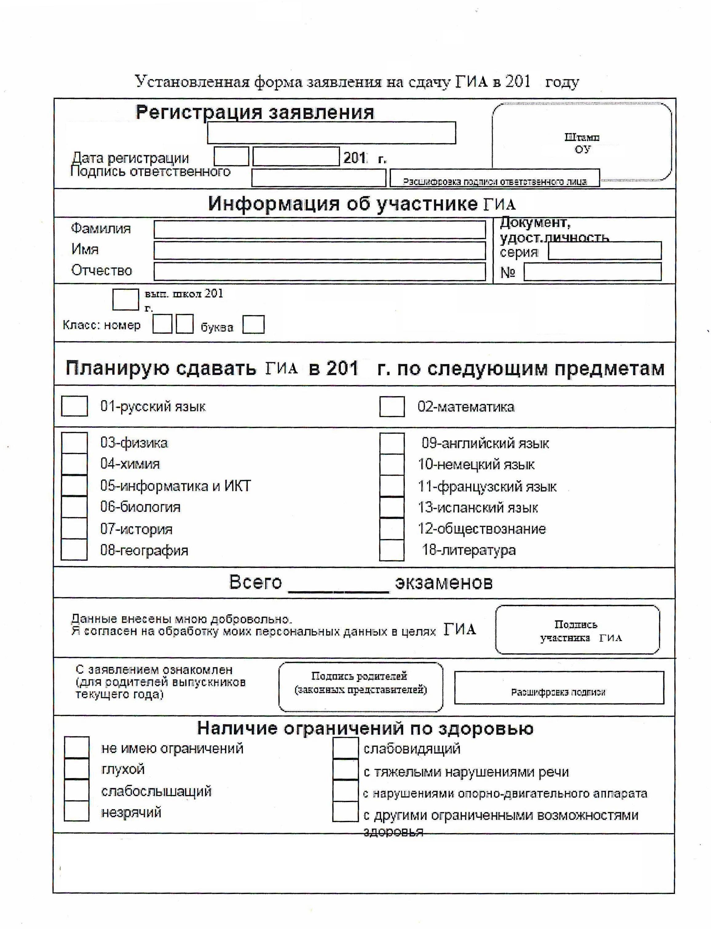 Образец заявления об отказе от егэ по выбору